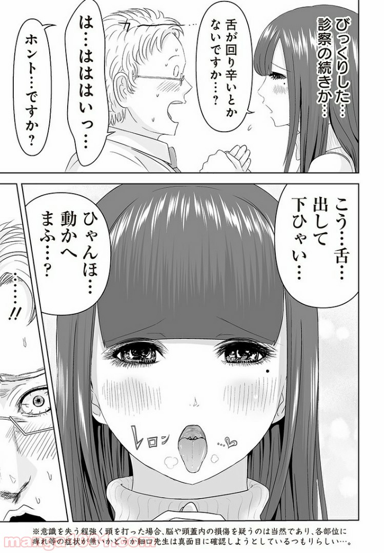 THE・GIRLS・SCHOOL - 第28話 - Page 5