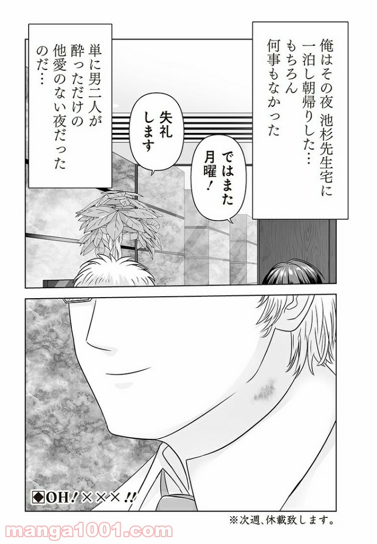 THE・GIRLS・SCHOOL - 第29話 - Page 8