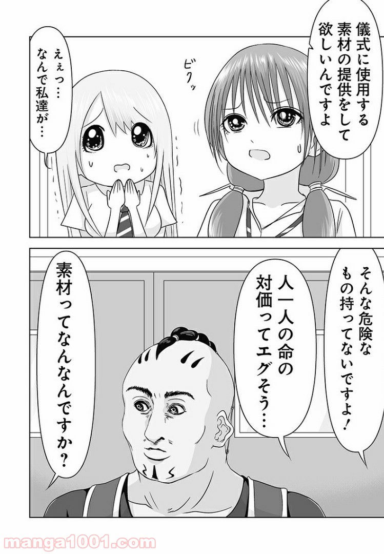 THE・GIRLS・SCHOOL - 第31話 - Page 4