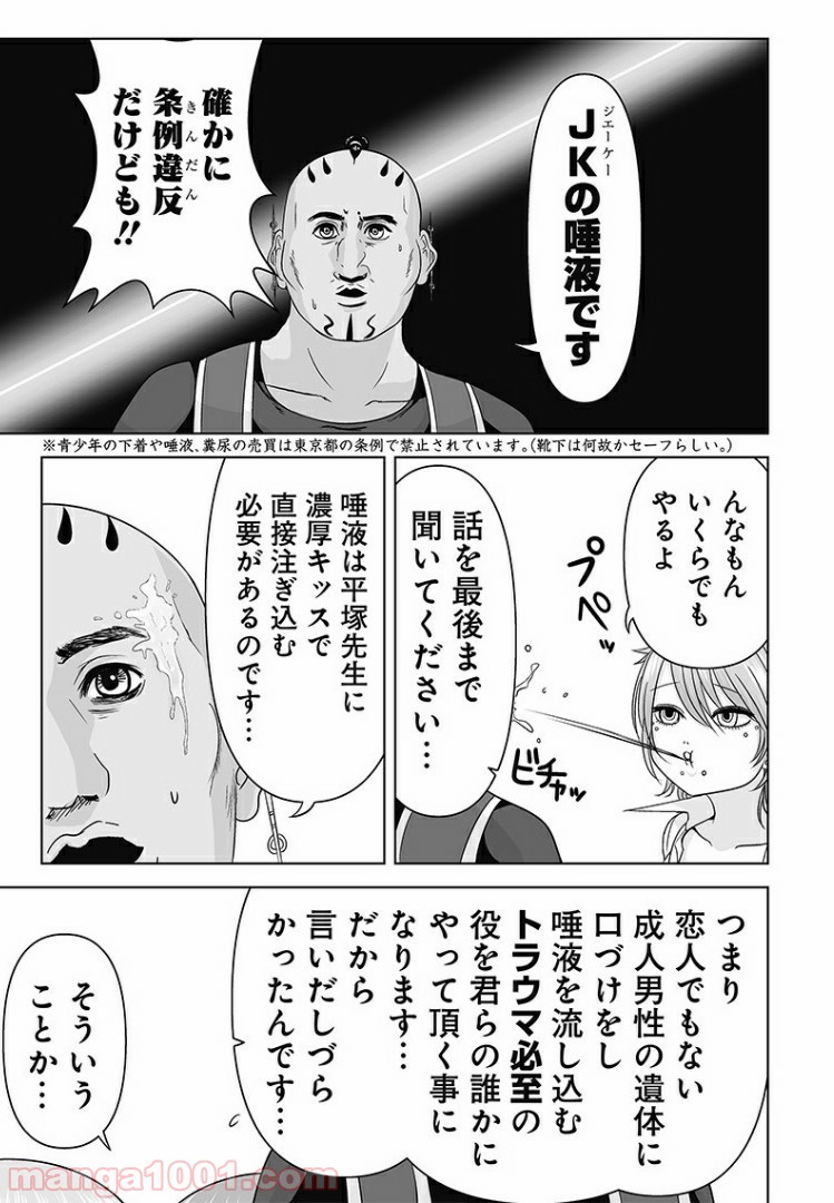 THE・GIRLS・SCHOOL - 第31話 - Page 5