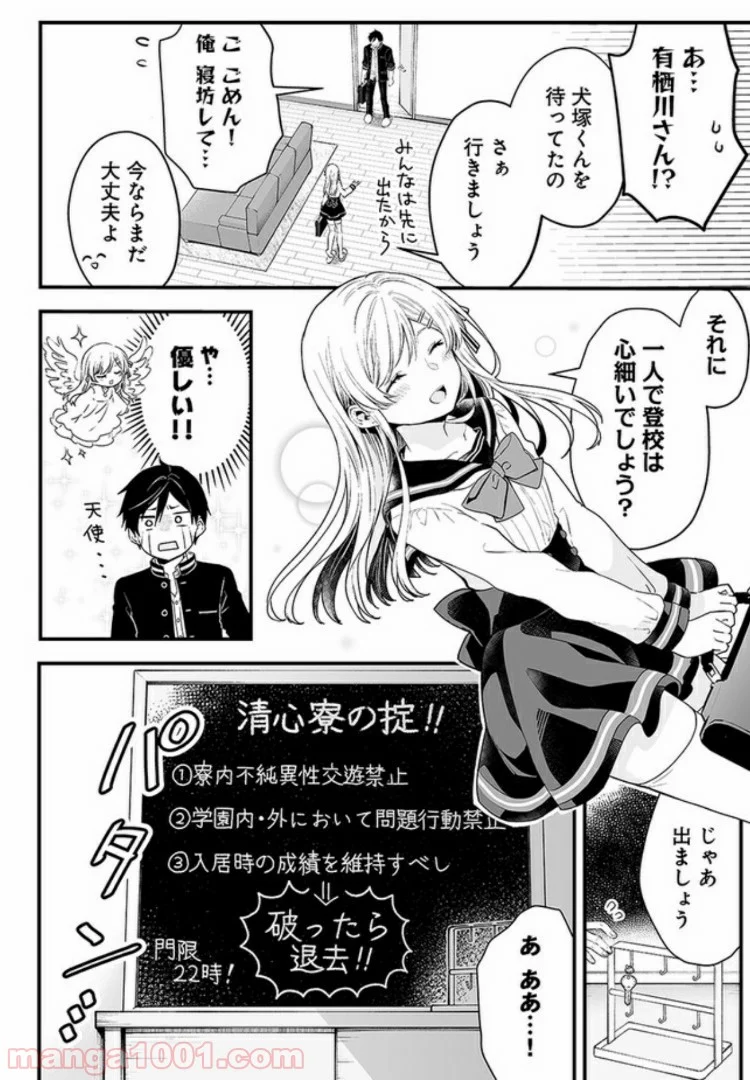 恋したので配信してみた 第2.1話 - Trang 2