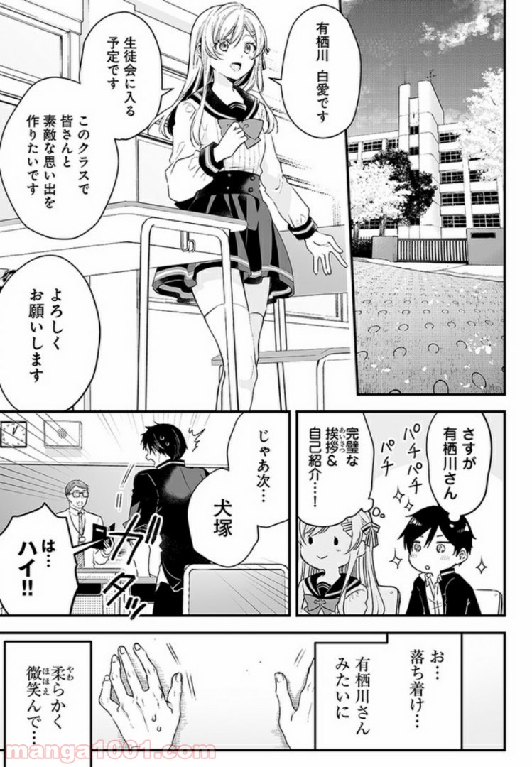 恋したので配信してみた 第2.1話 - Trang 3