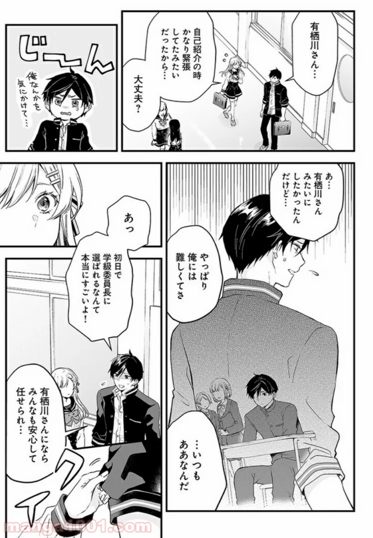 恋したので配信してみた 第2.1話 - Trang 5