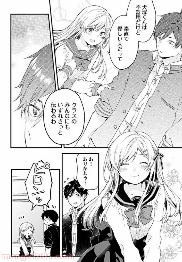 恋したので配信してみた 第2.1話 - Trang 6
