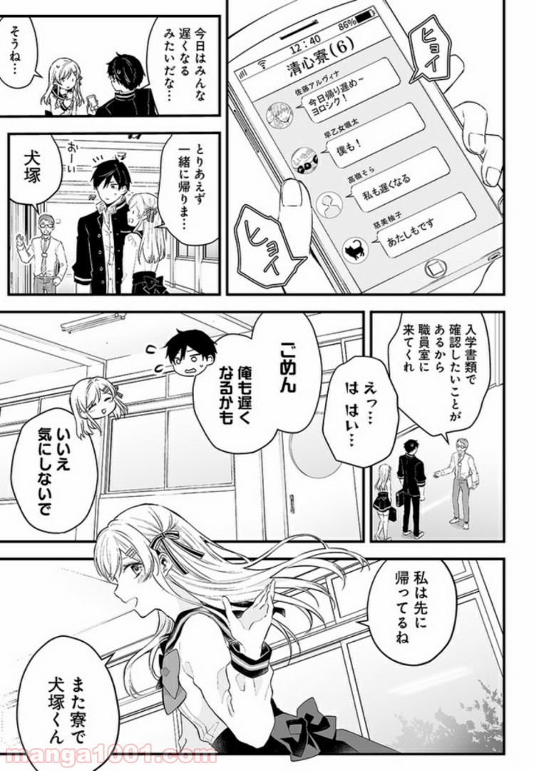 恋したので配信してみた 第2.1話 - Trang 7