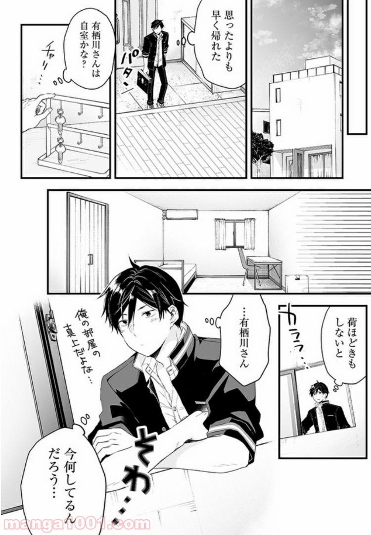 恋したので配信してみた 第2.1話 - Trang 8