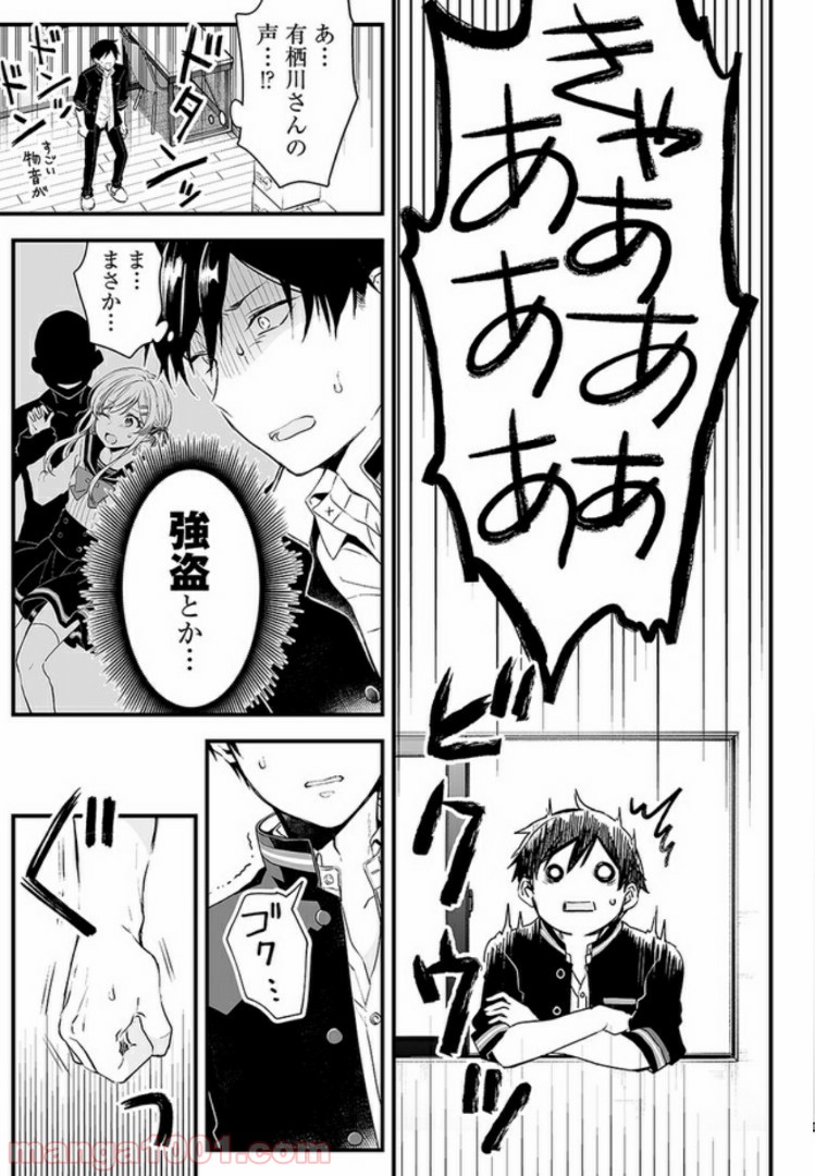 恋したので配信してみた 第2.1話 - Trang 9