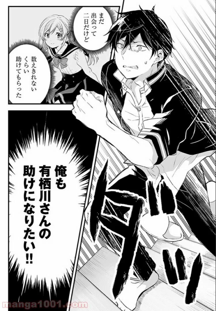 恋したので配信してみた 第2.1話 - Trang 10
