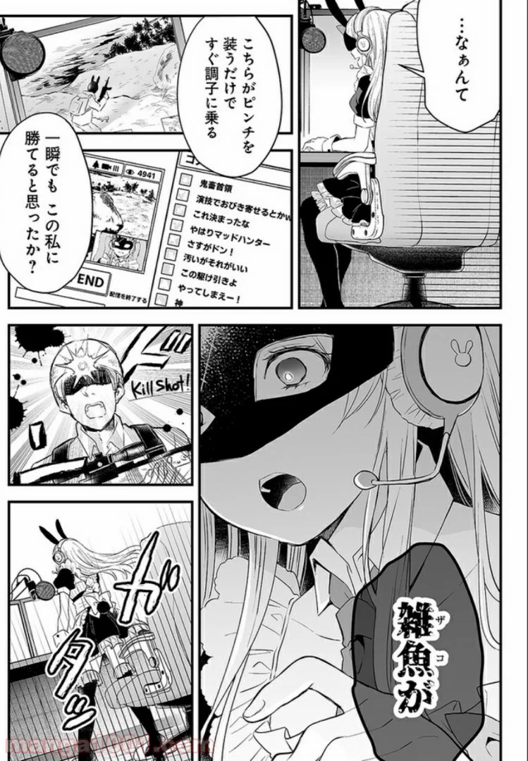 恋したので配信してみた 第2.2話 - Trang 1