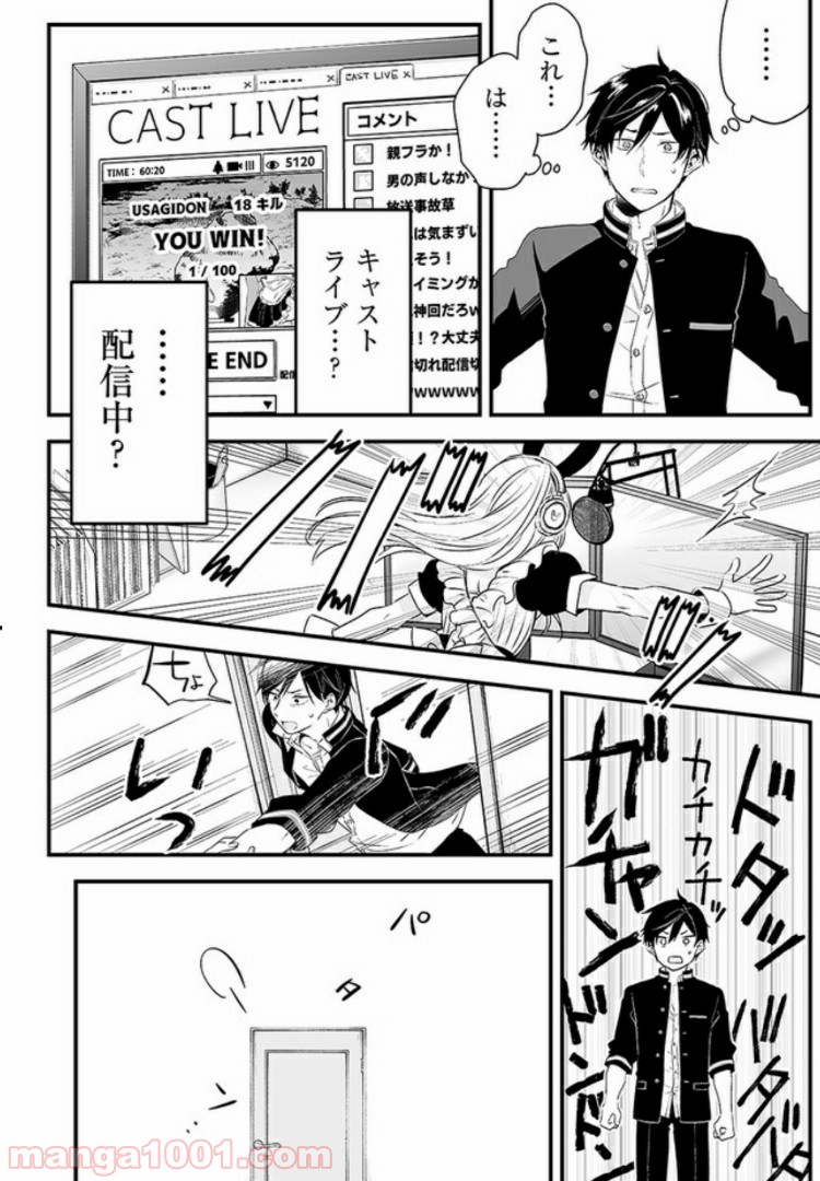 恋したので配信してみた 第2.2話 - Trang 4