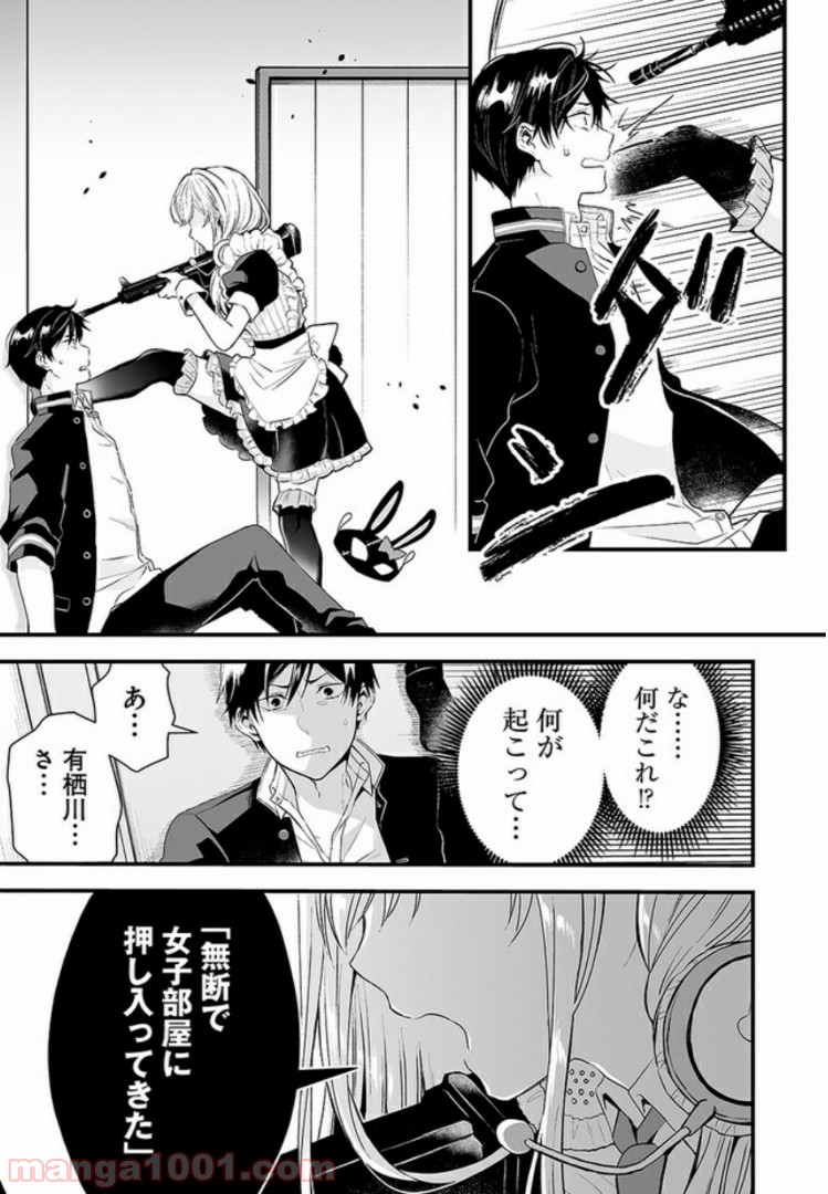 恋したので配信してみた 第2.2話 - Trang 5