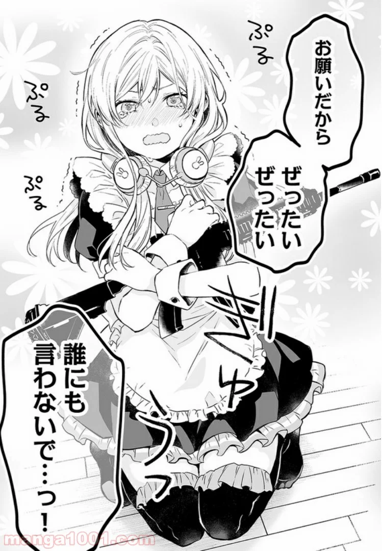 恋したので配信してみた 第2.2話 - Trang 7