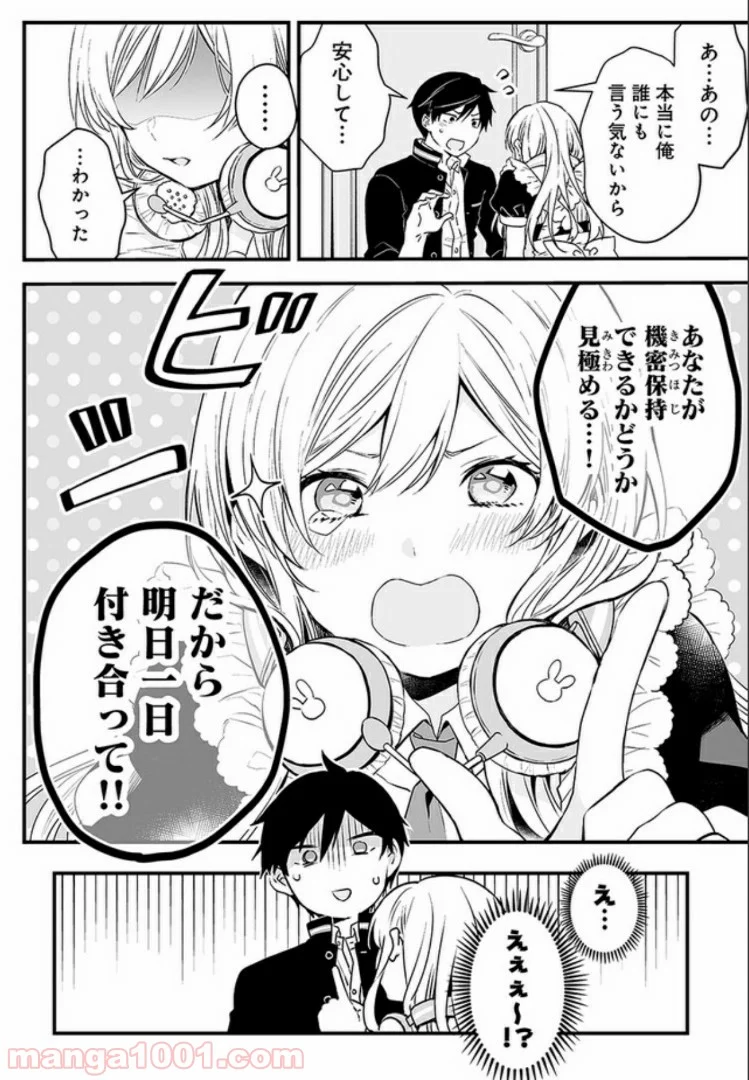 恋したので配信してみた 第2.2話 - Trang 10