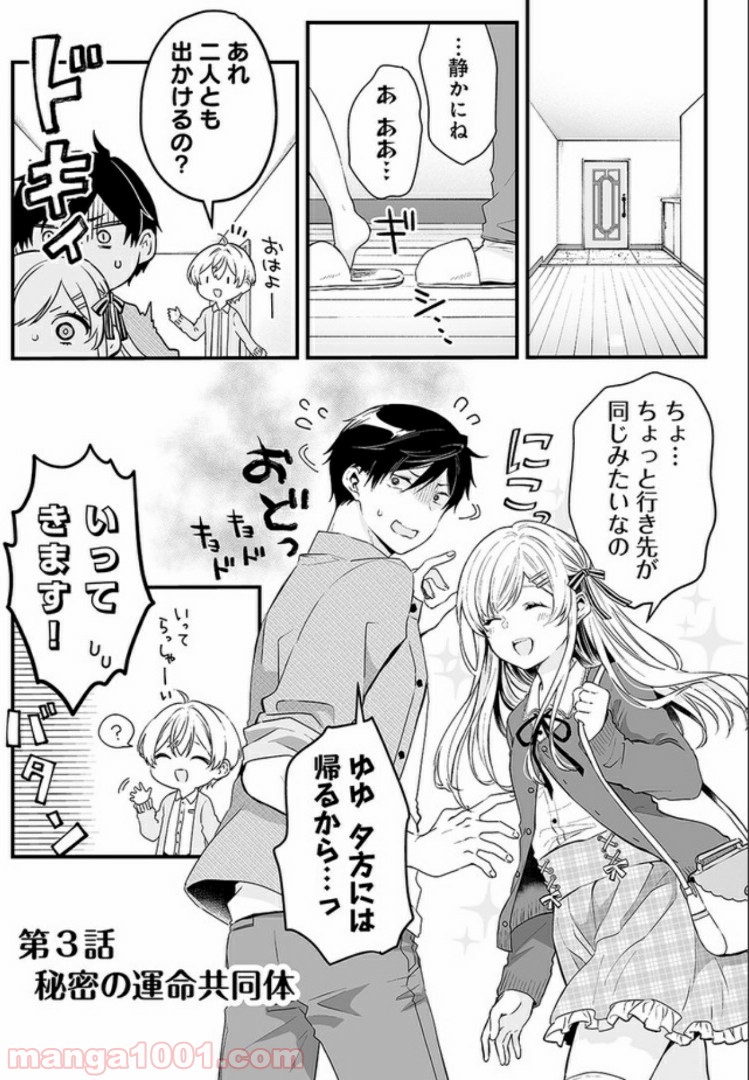 恋したので配信してみた 第3.1話 - Trang 1