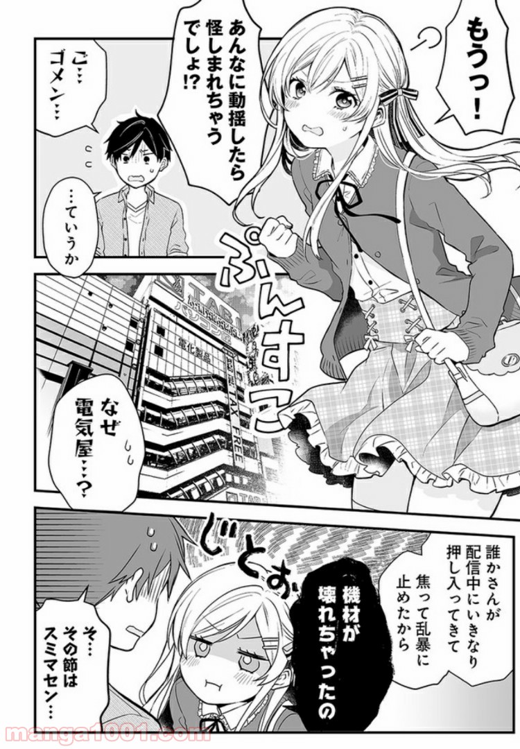 恋したので配信してみた 第3.1話 - Trang 2