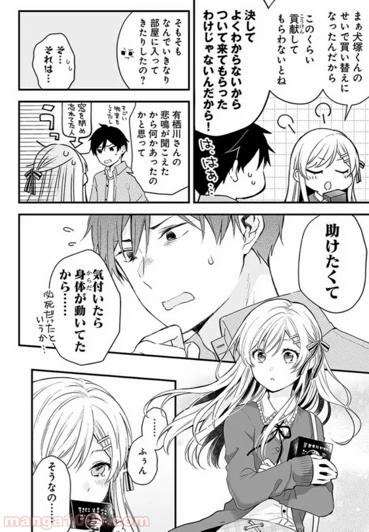 恋したので配信してみた 第3.1話 - Trang 4