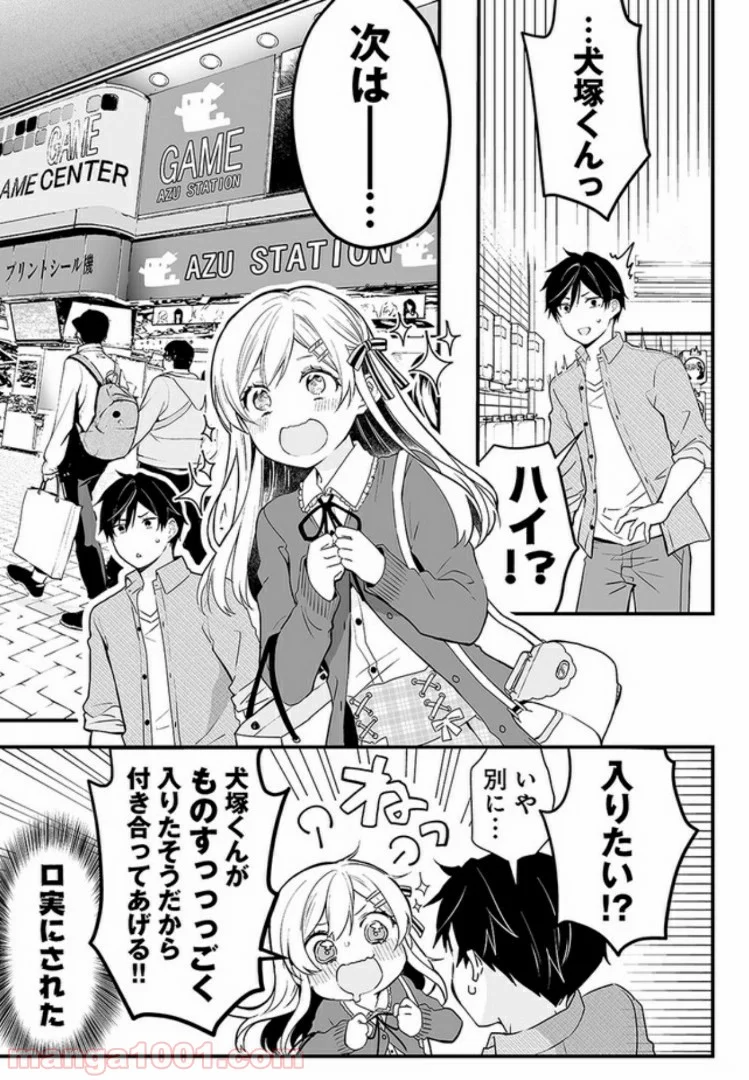 恋したので配信してみた 第3.1話 - Trang 5