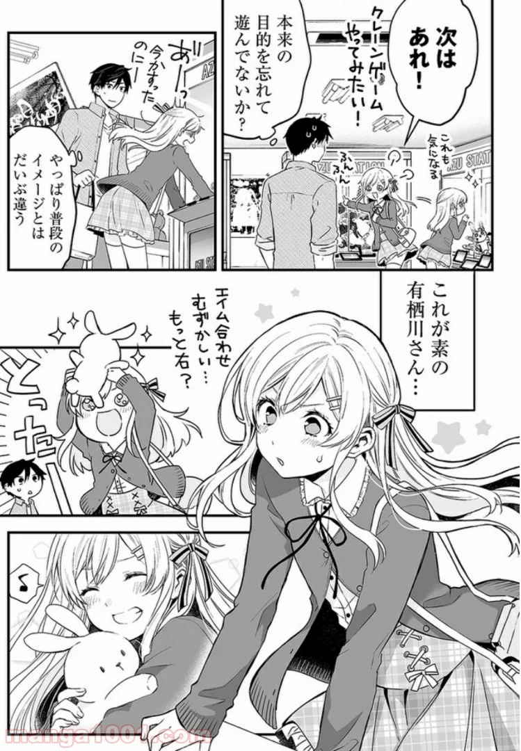 恋したので配信してみた 第3.1話 - Trang 7