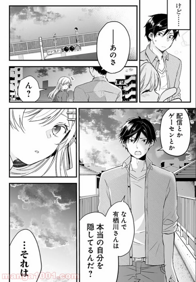 恋したので配信してみた 第3.1話 - Trang 8