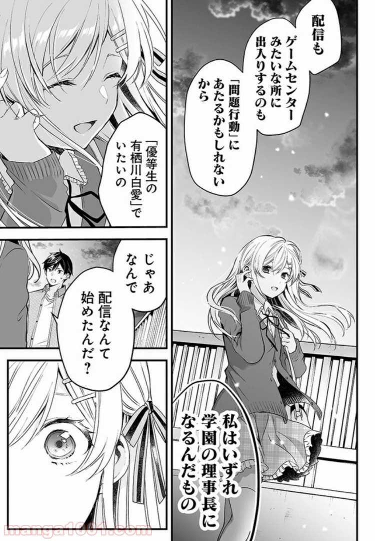 恋したので配信してみた 第3.2話 - Trang 1
