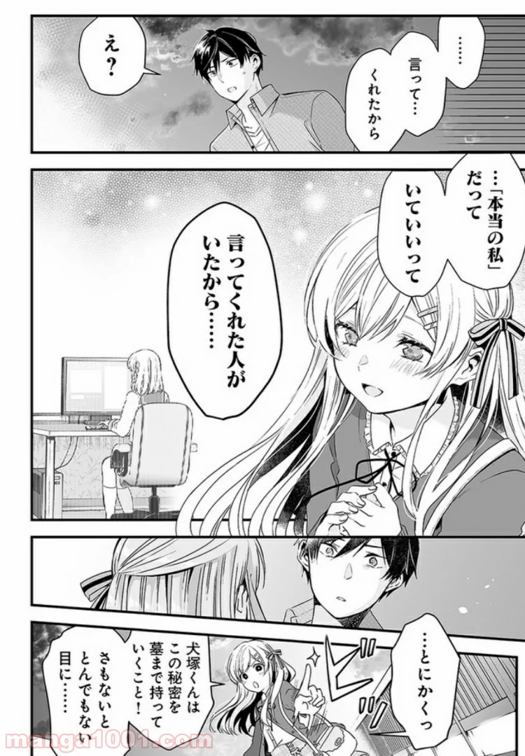 恋したので配信してみた 第3.2話 - Trang 2