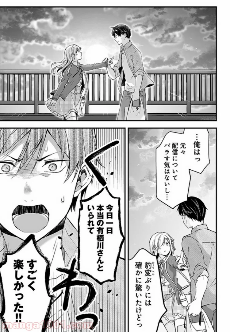 恋したので配信してみた 第3.2話 - Trang 3