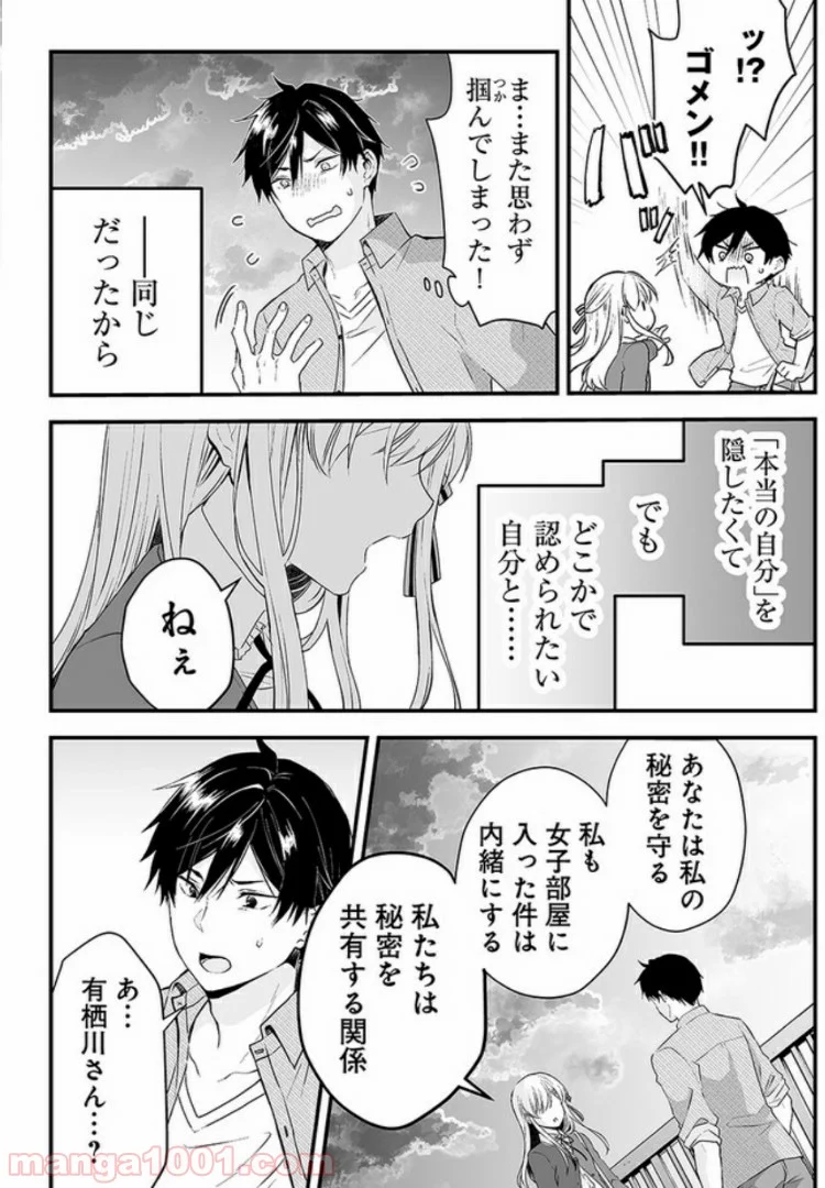 恋したので配信してみた 第3.2話 - Trang 4
