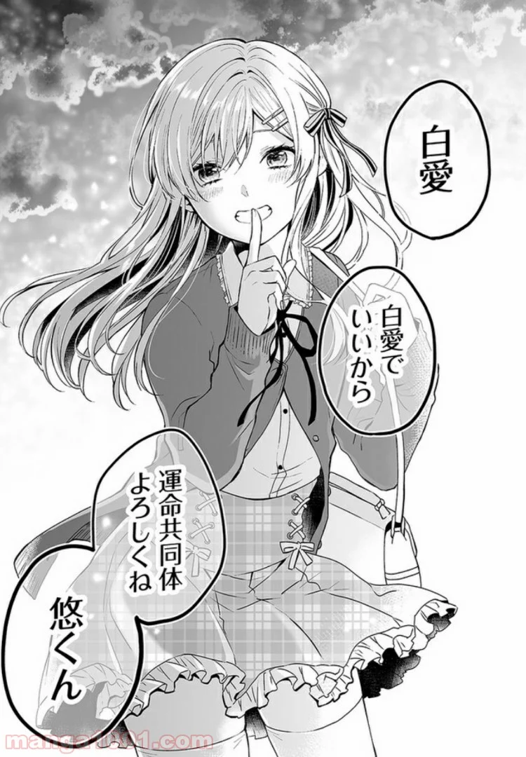 恋したので配信してみた 第3.2話 - Trang 5