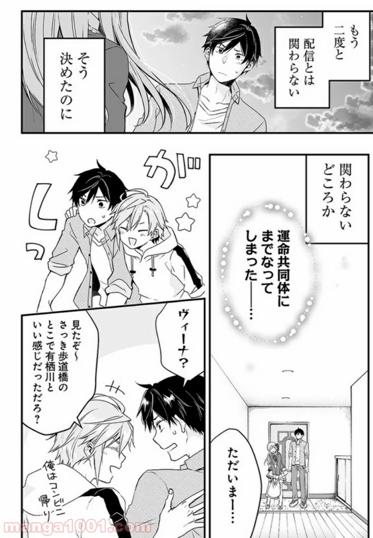恋したので配信してみた 第3.2話 - Trang 6