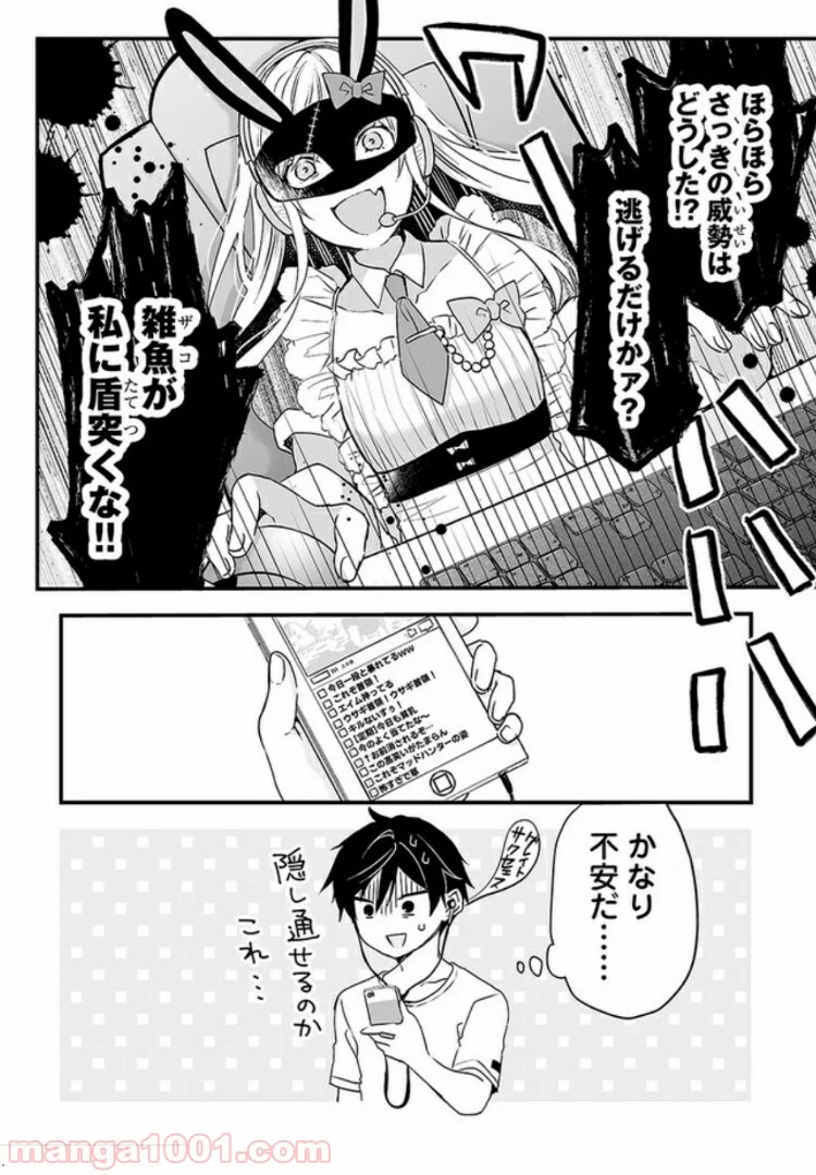 恋したので配信してみた 第3.2話 - Trang 8