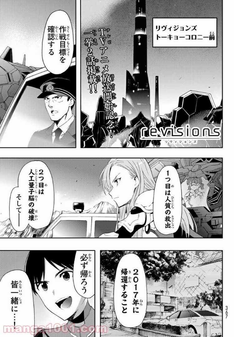 revisions リヴィジョンズ - 第4話 - Page 1