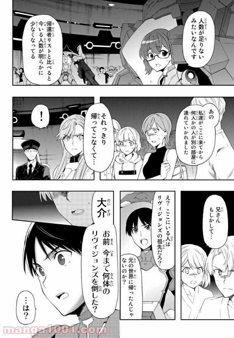 revisions リヴィジョンズ - 第4話 - Page 6