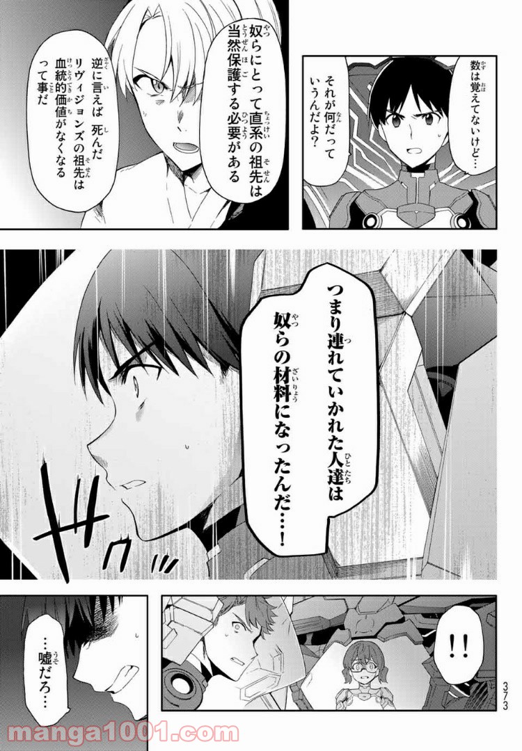 revisions リヴィジョンズ - 第4話 - Page 7