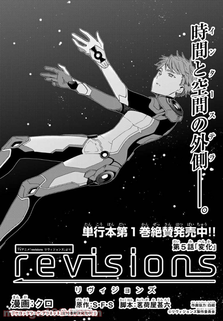 revisions リヴィジョンズ - 第5話 - Page 4