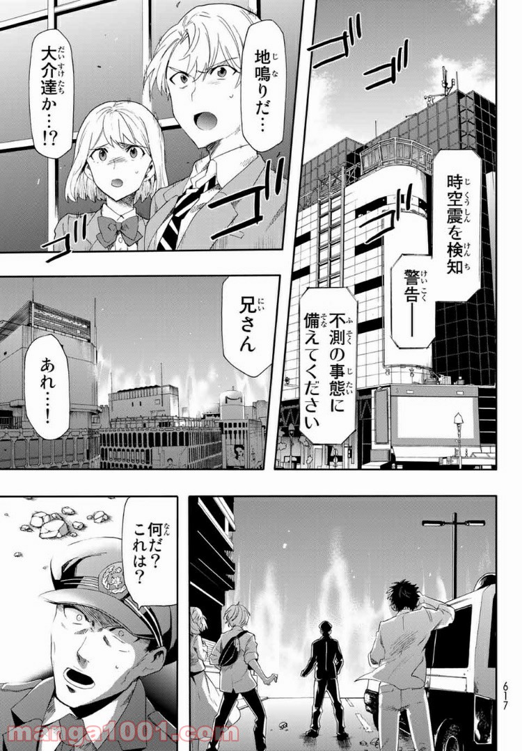 revisions リヴィジョンズ - 第6話 - Page 11