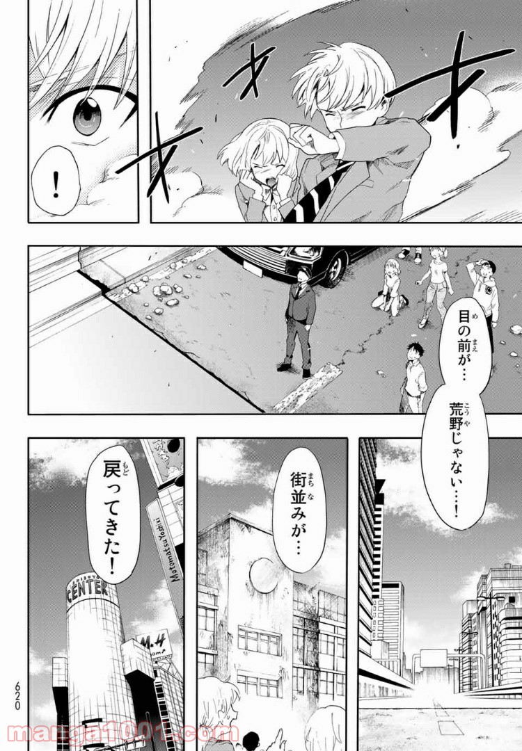 revisions リヴィジョンズ - 第6話 - Page 14