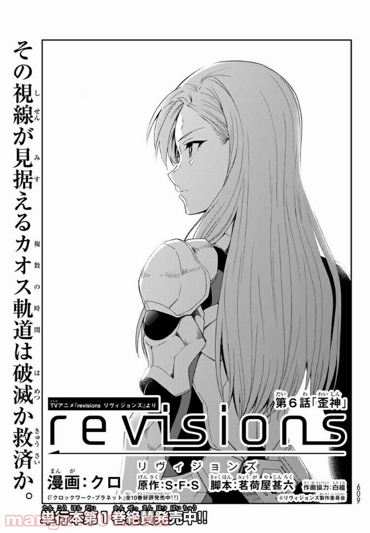 revisions リヴィジョンズ - 第6話 - Page 3