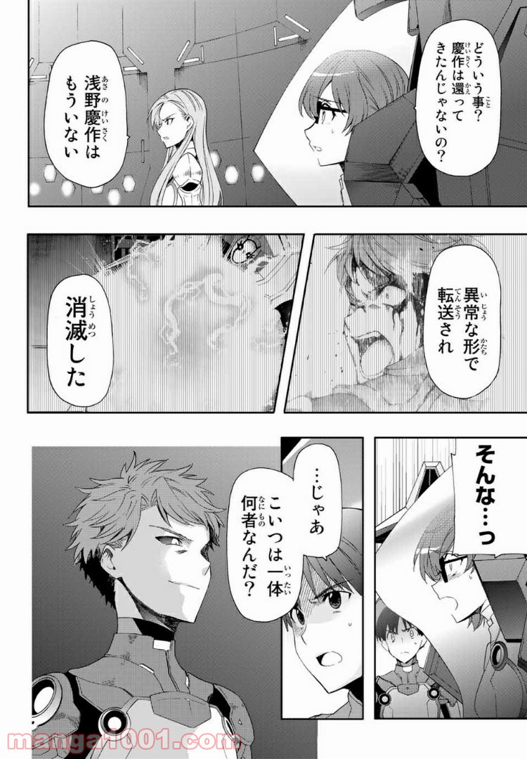 revisions リヴィジョンズ - 第6話 - Page 4