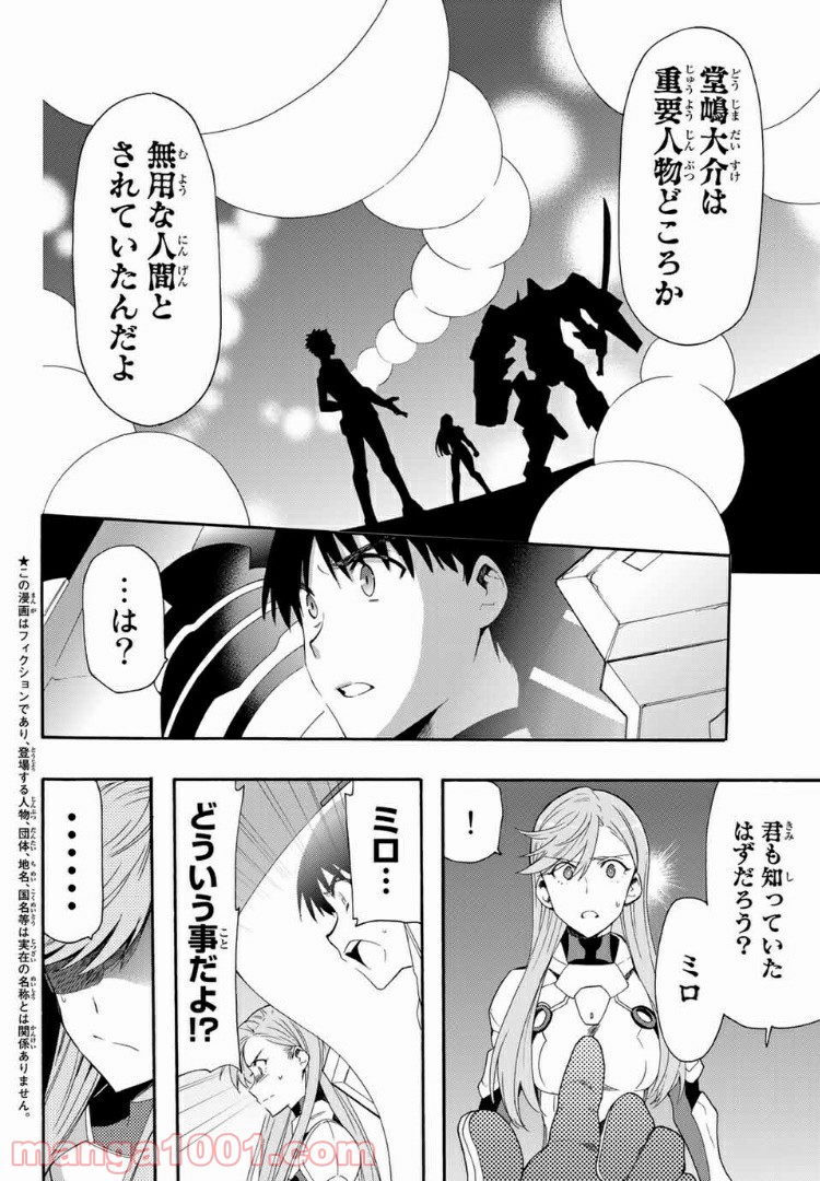 revisions リヴィジョンズ - 第7話 - Page 2