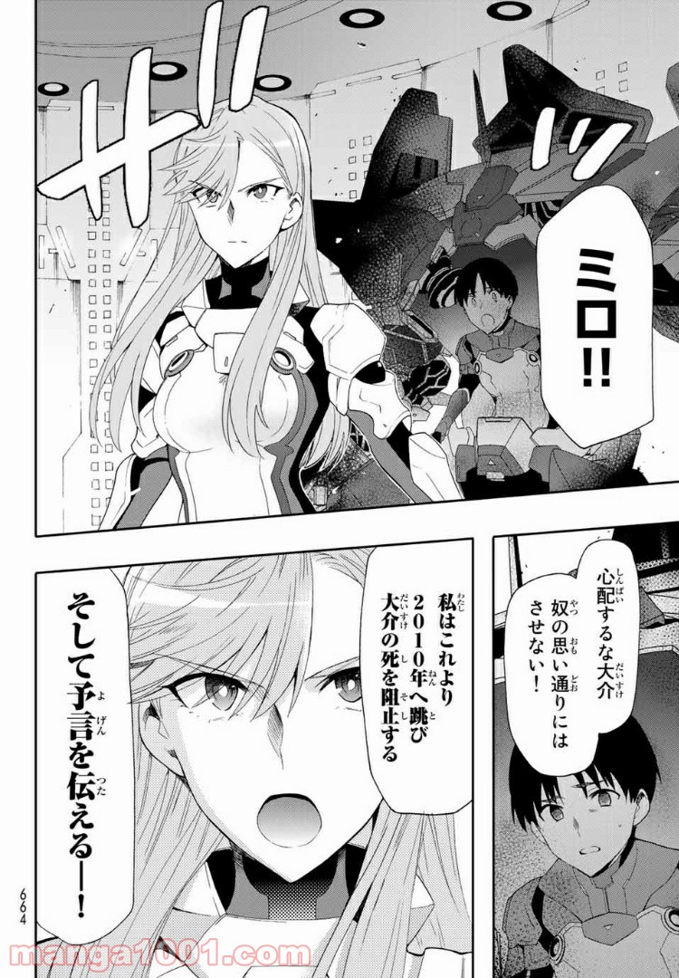 revisions リヴィジョンズ - 第7話 - Page 24