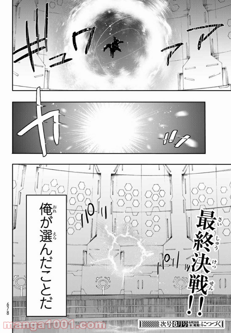 revisions リヴィジョンズ - 第7話 - Page 38