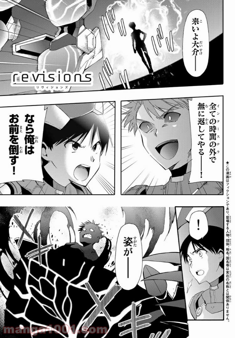 revisions リヴィジョンズ 第7.5話 - Trang 1