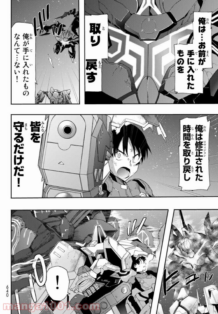revisions リヴィジョンズ 第7.5話 - Trang 16