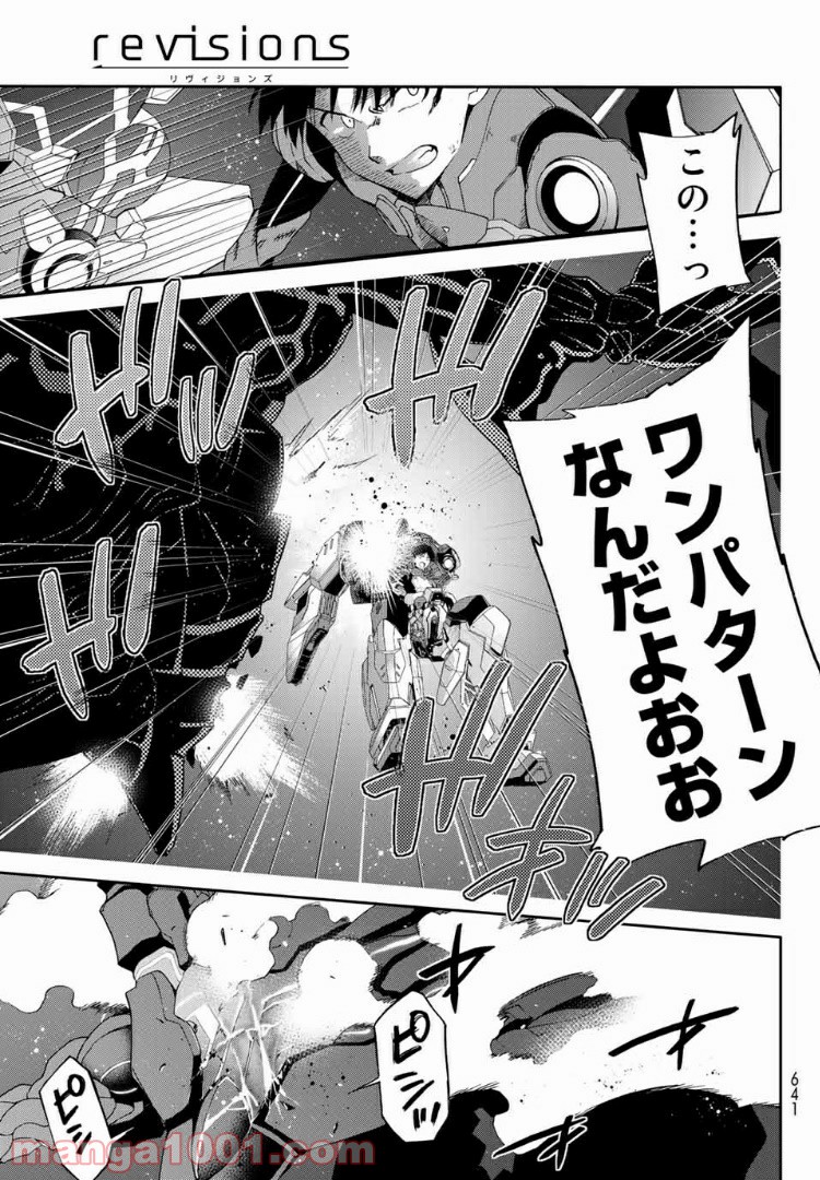 revisions リヴィジョンズ 第7.5話 - Trang 17