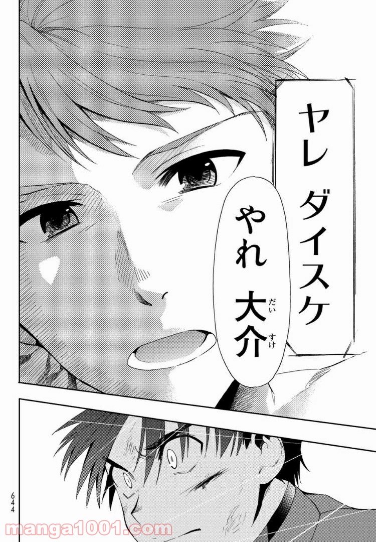 revisions リヴィジョンズ 第7.5話 - Trang 20