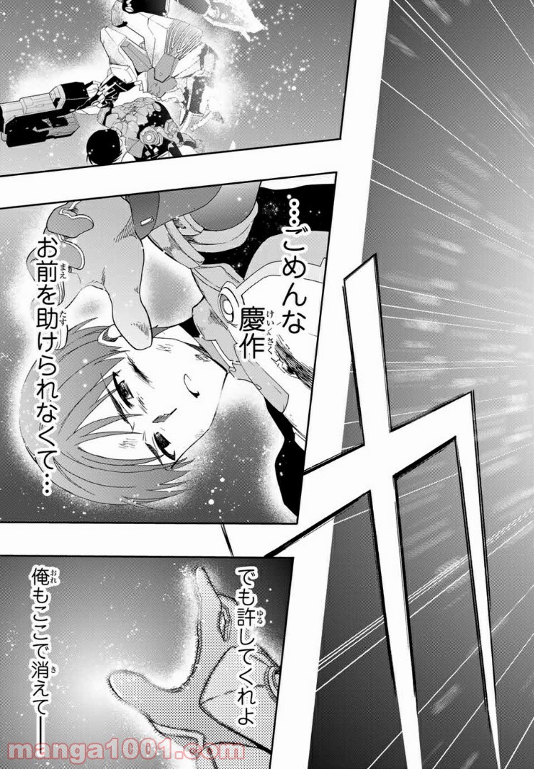 revisions リヴィジョンズ 第7.5話 - Trang 23
