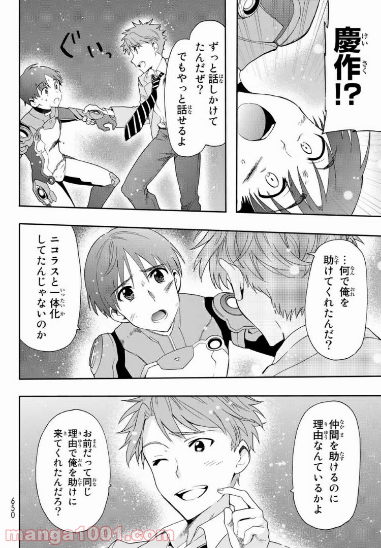 revisions リヴィジョンズ 第7.5話 - Trang 26