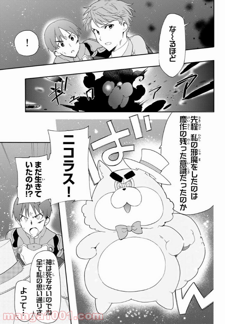 revisions リヴィジョンズ 第7.5話 - Trang 29