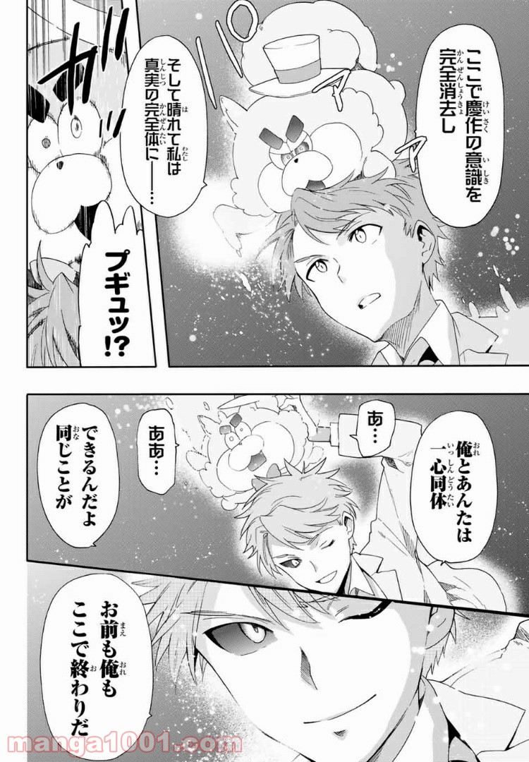 revisions リヴィジョンズ 第7.5話 - Trang 30