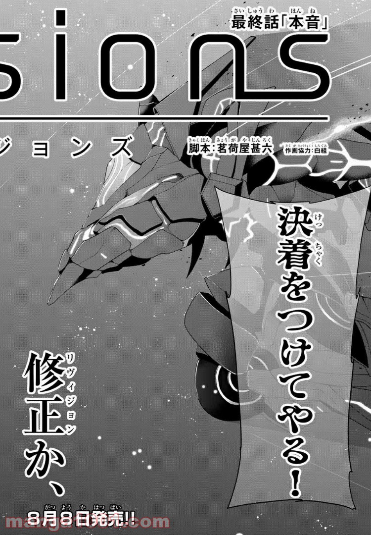 revisions リヴィジョンズ 第7.5話 - Trang 4